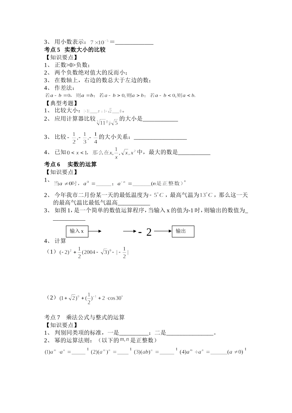 100测评网中考数学复习资料专题1-数与式_第3页