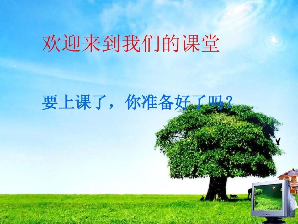 (部编)人教语文2011课标版一年级下册《端午粽》-(2)_第1页