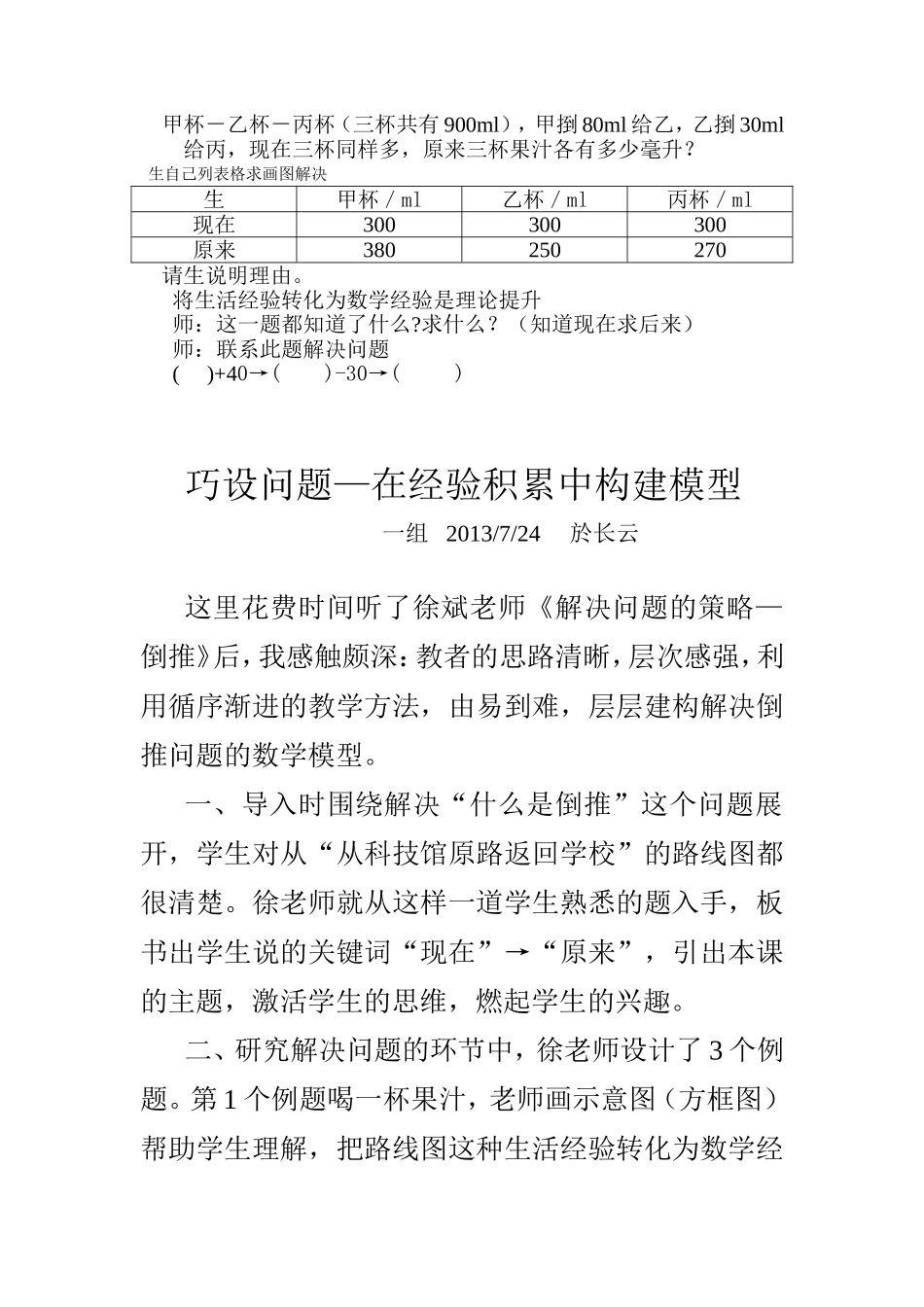 解决解决问题的策略_第2页