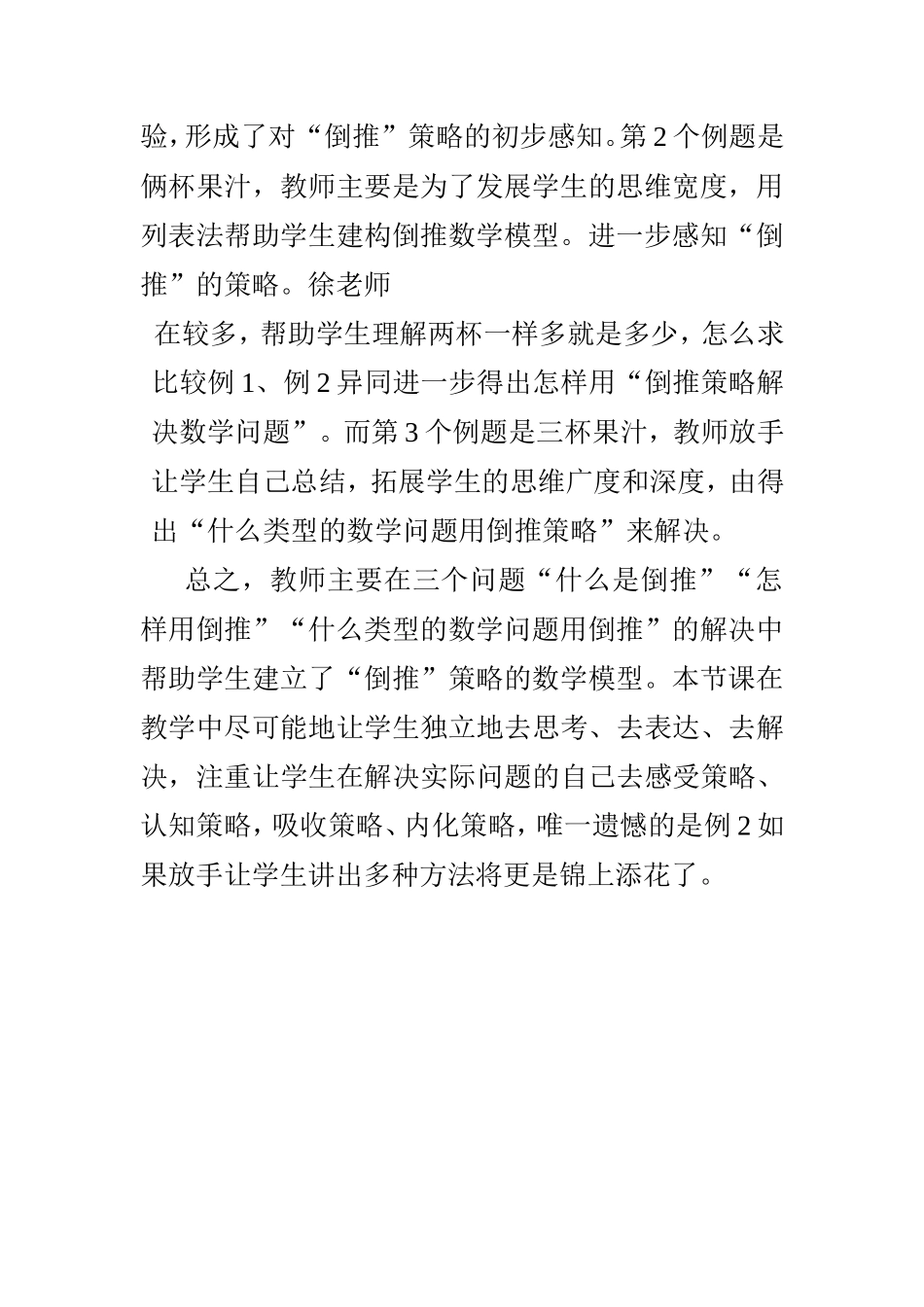 解决解决问题的策略_第3页