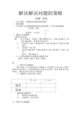 解决解决问题的策略
