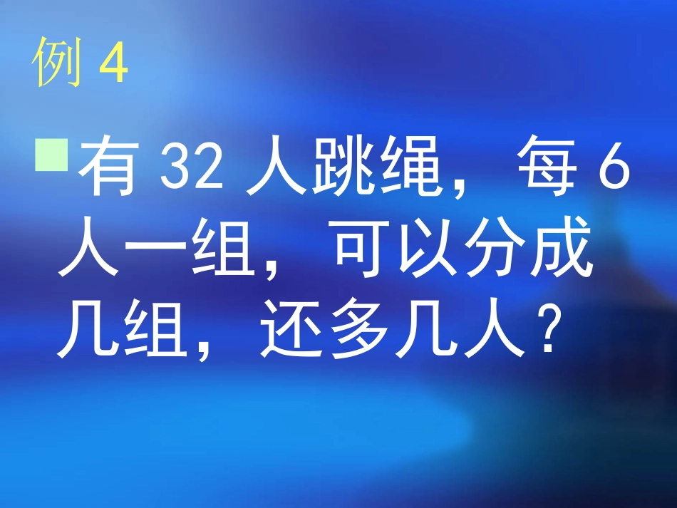 解决问题三年级数学张芬_第2页