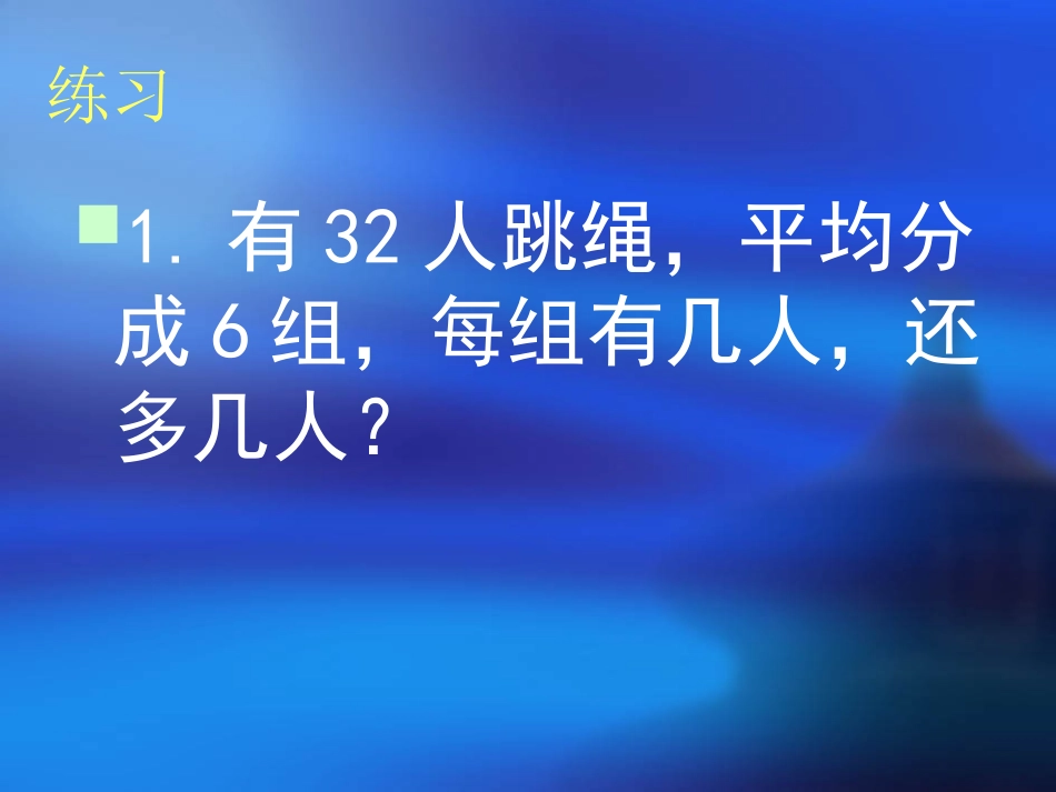 解决问题三年级数学张芬_第3页