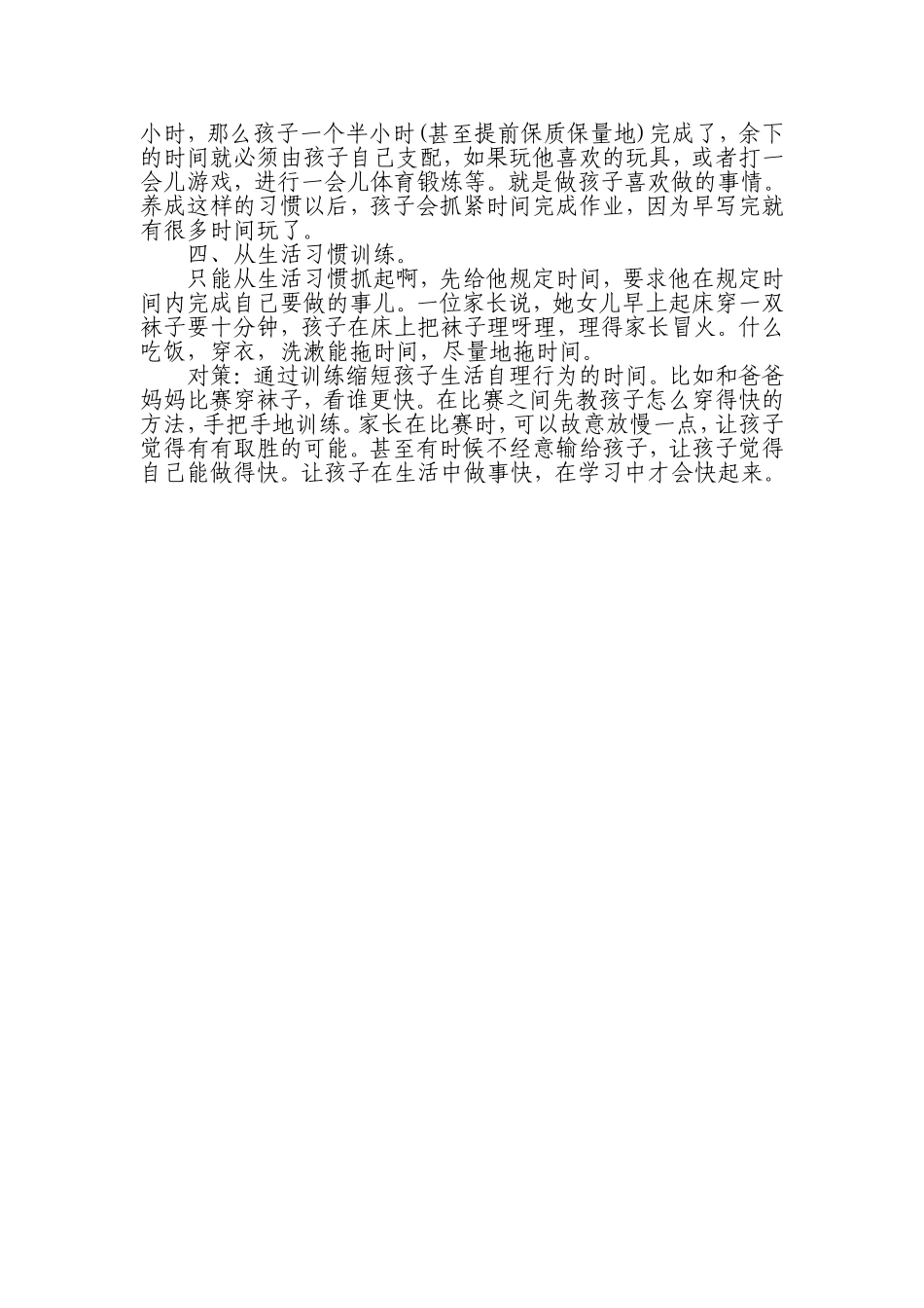 解决小学生磨磨蹭蹭的五个招数_第2页