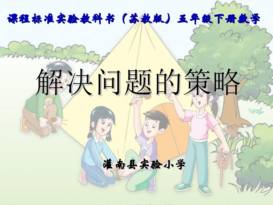 解决问题的策略 (11)_第1页