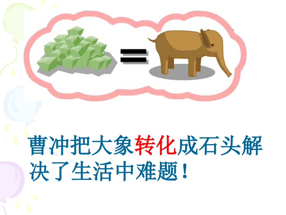 解决问题的策略 (11)_第3页