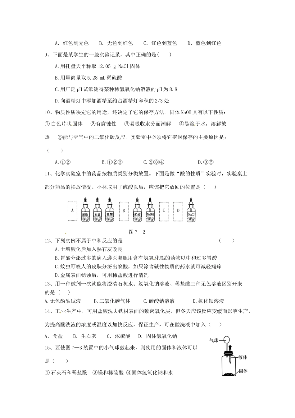 九年级化学全册 第七单元综合测试卷(新版)鲁教版试卷_第2页