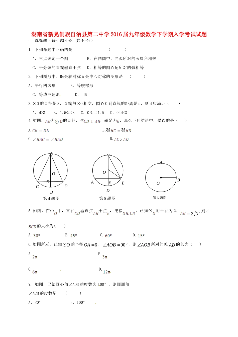 九年级数学下学期入学考试试卷 湘教版试卷_第1页