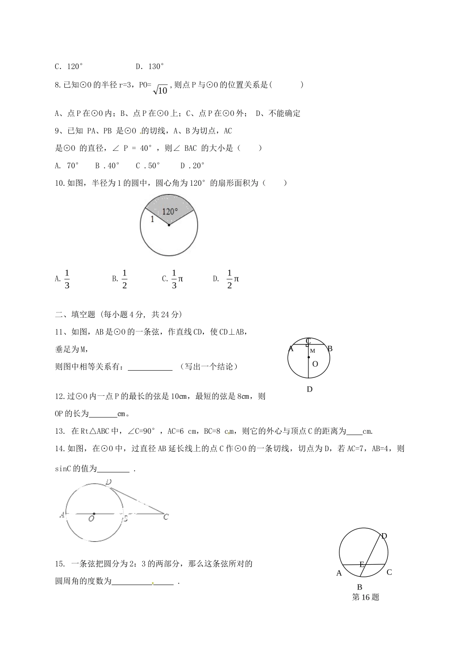 九年级数学下学期入学考试试卷 湘教版试卷_第2页