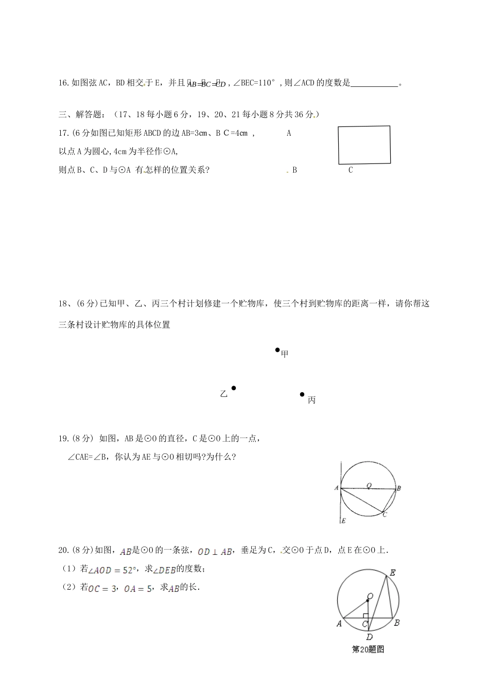 九年级数学下学期入学考试试卷 湘教版试卷_第3页