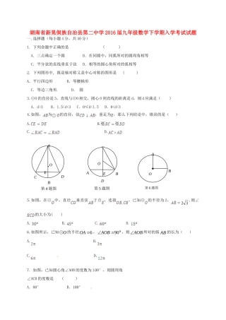 九年级数学下学期入学考试试卷 湘教版试卷