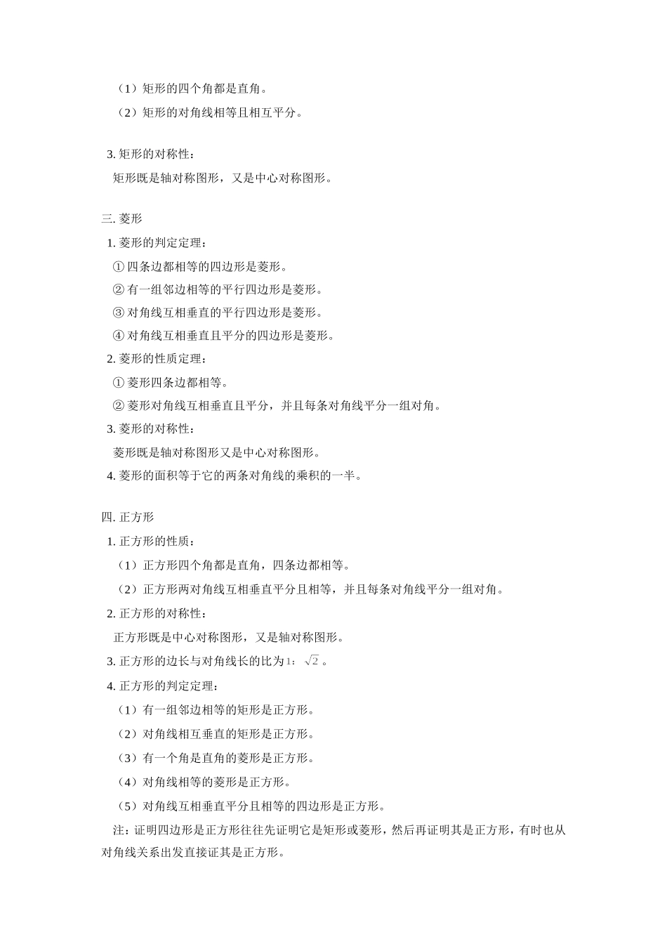 九年级数学用推理方法研究四边形华东师大版知识精讲试卷_第2页