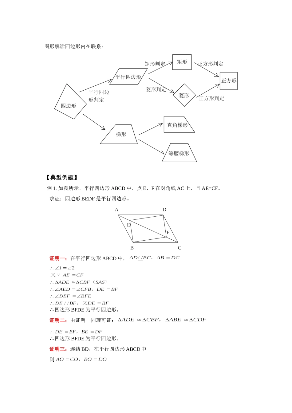 九年级数学用推理方法研究四边形华东师大版知识精讲试卷_第3页