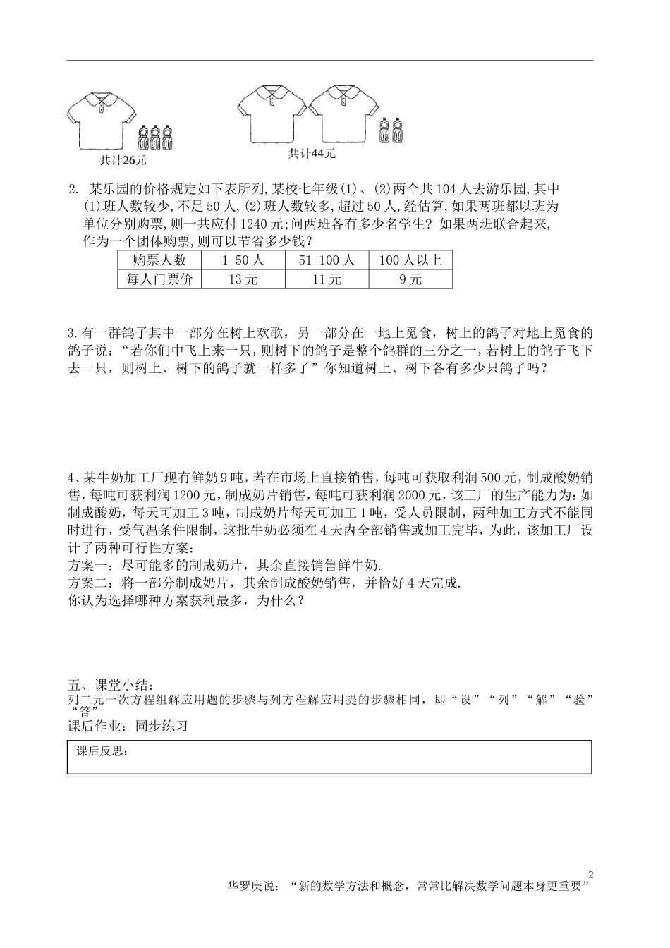 解二元一次方程组小结与思考蒋_第2页