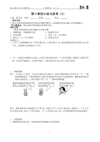 解二元一次方程组小结与思考蒋