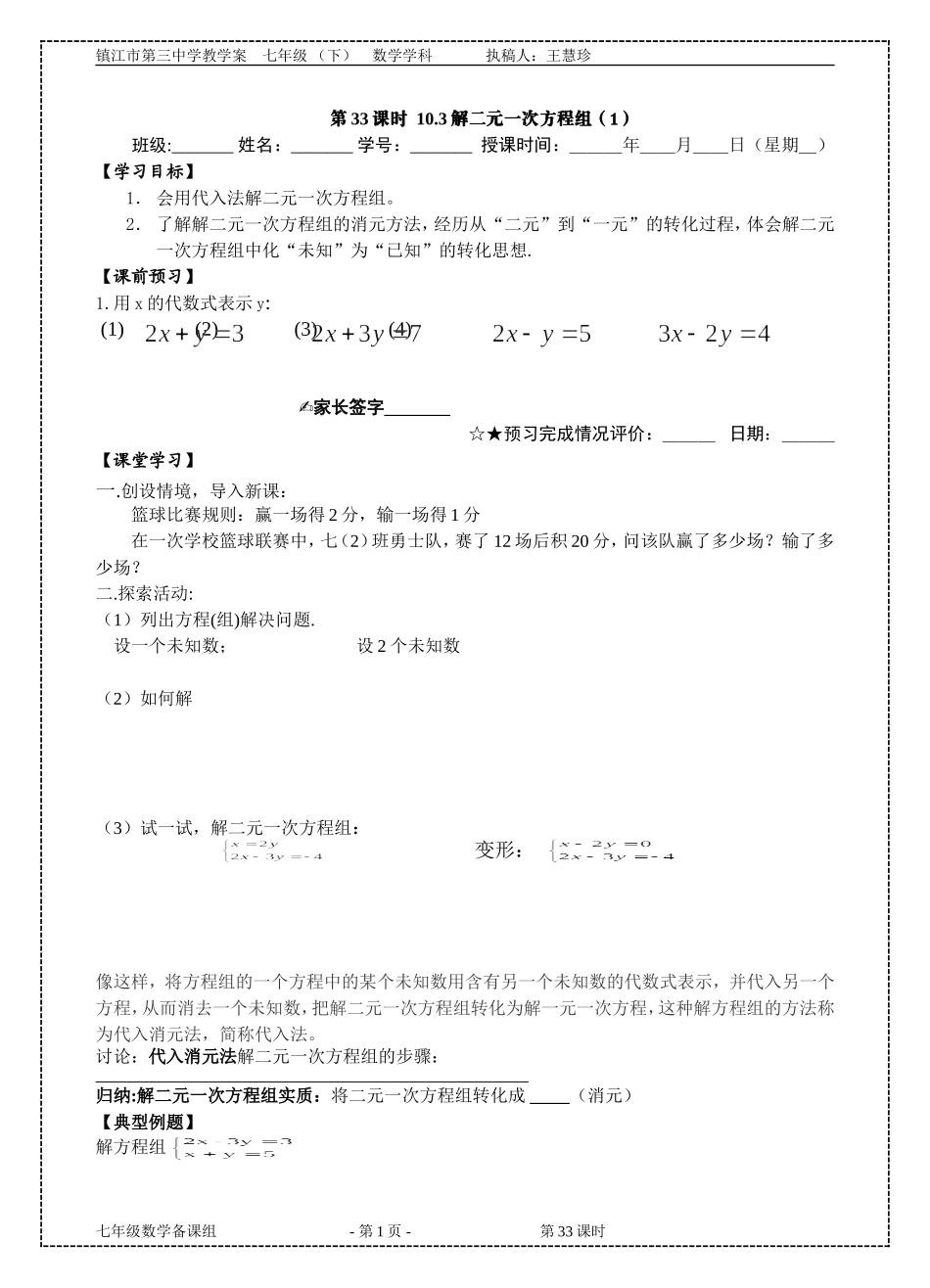 解二元一次方程组_第1页