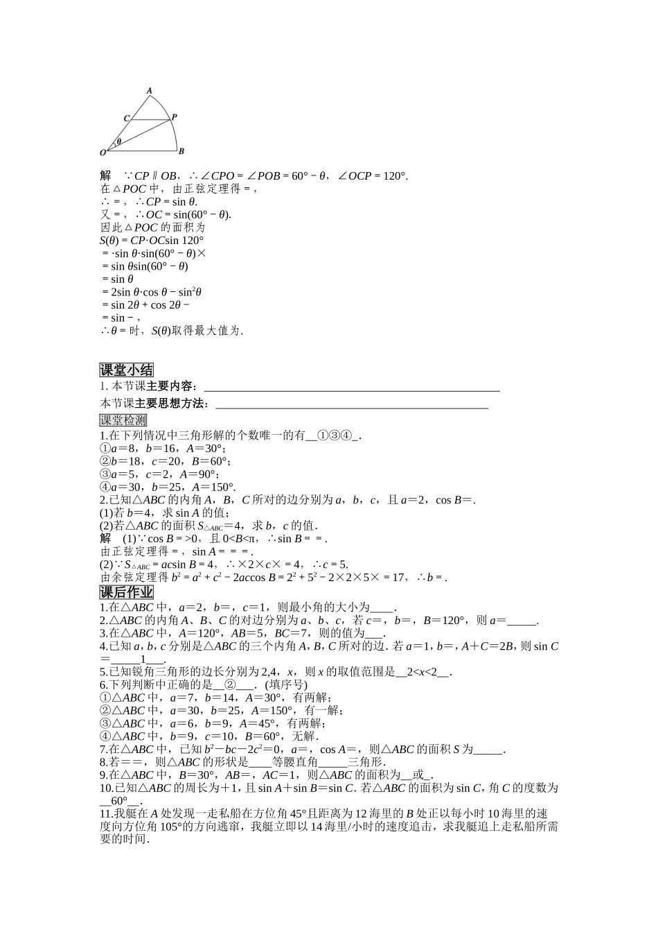 解三角形单元复习答案_第2页