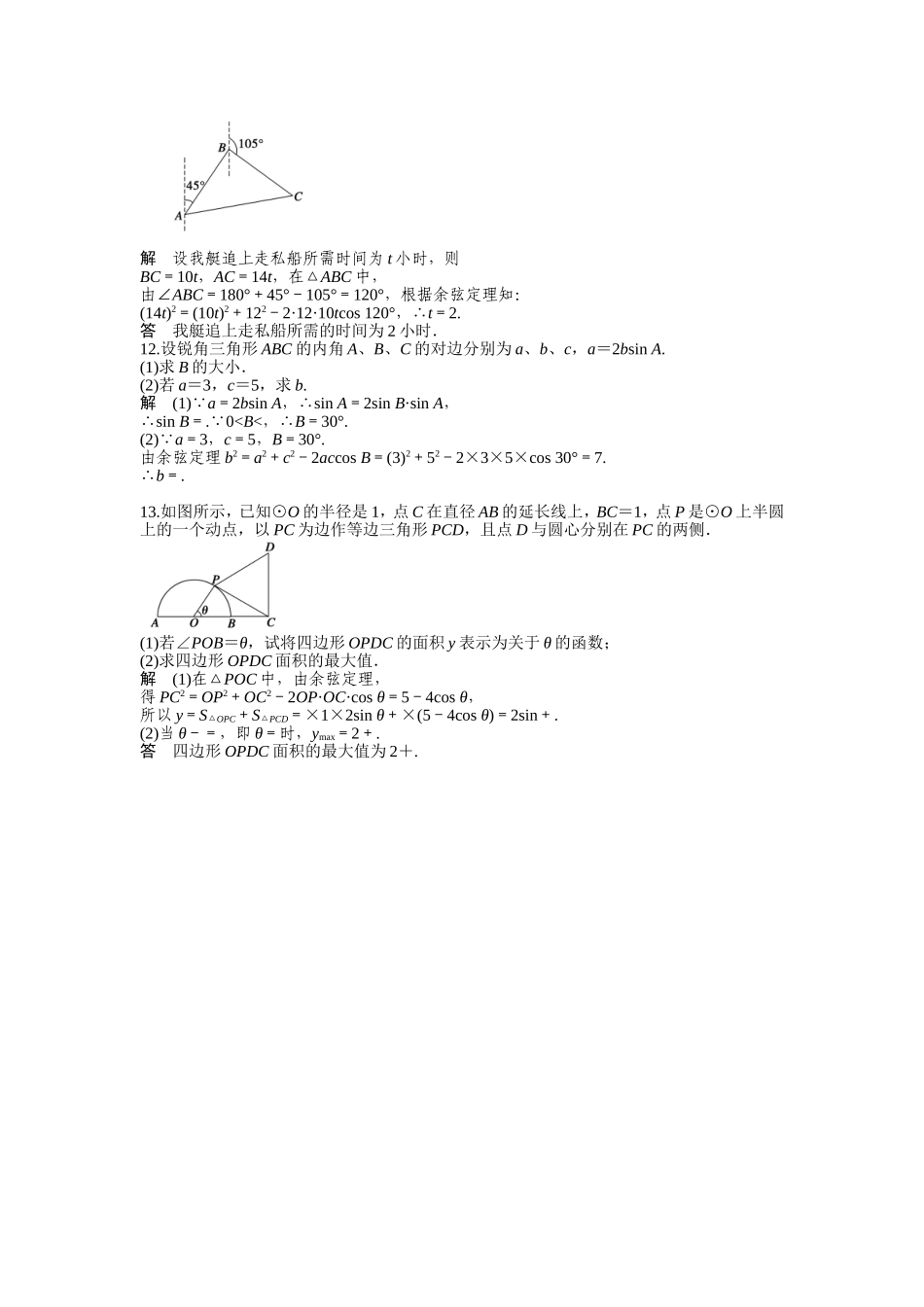 解三角形单元复习答案_第3页