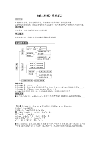 解三角形单元复习答案