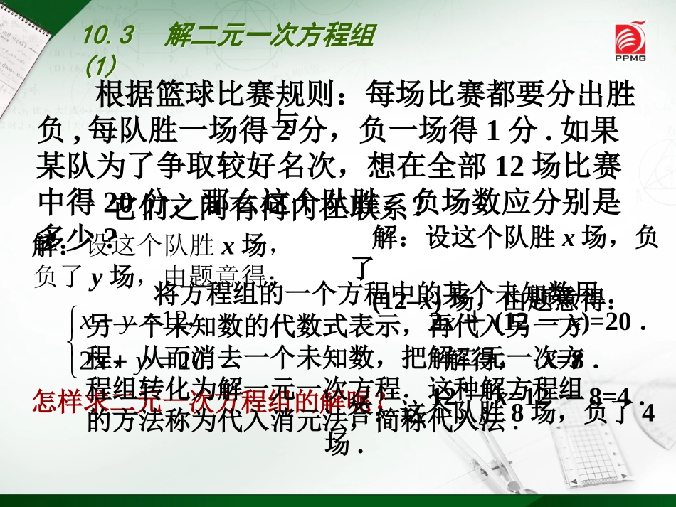 解二元一次方程组_第2页