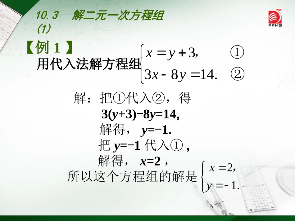 解二元一次方程组_第3页