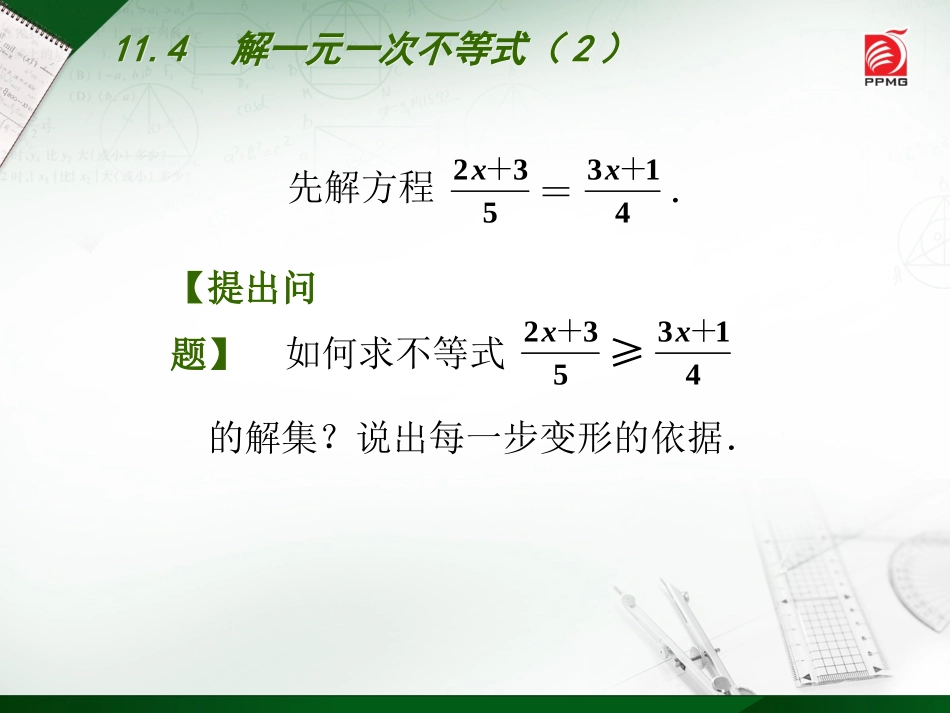 解不等式（2）_第2页