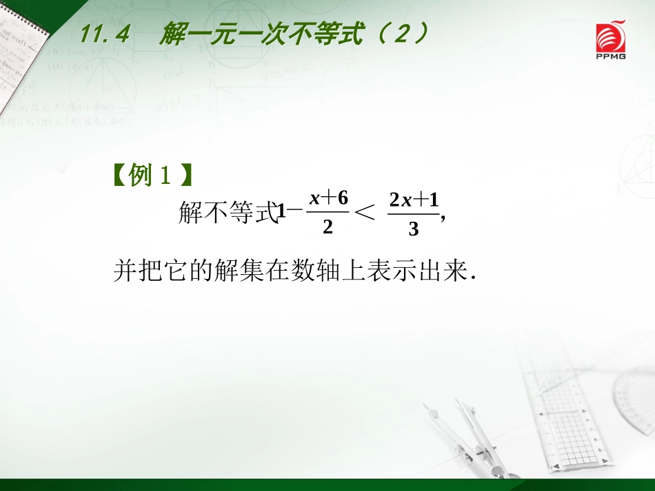 解不等式（2）_第3页