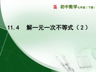 解不等式（2）