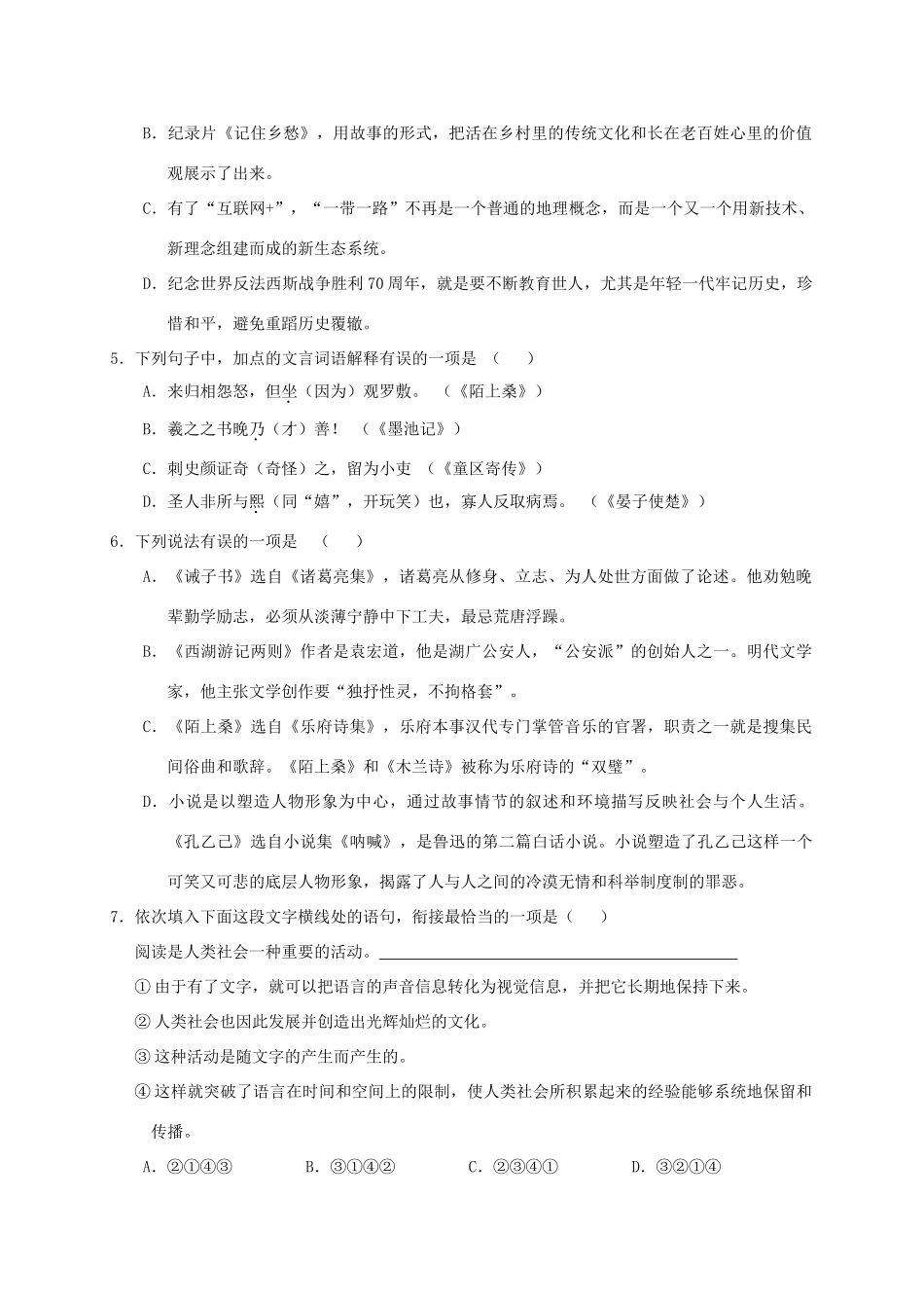山东省淄博市临淄区九年级语文上学期期中试卷(五四制)试卷_第2页