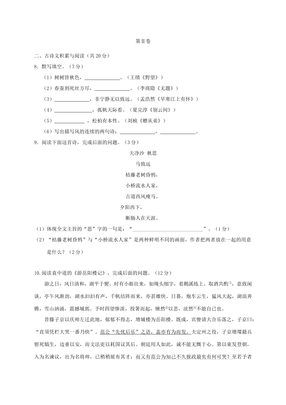 山东省淄博市临淄区九年级语文上学期期中试卷(五四制)试卷_第3页