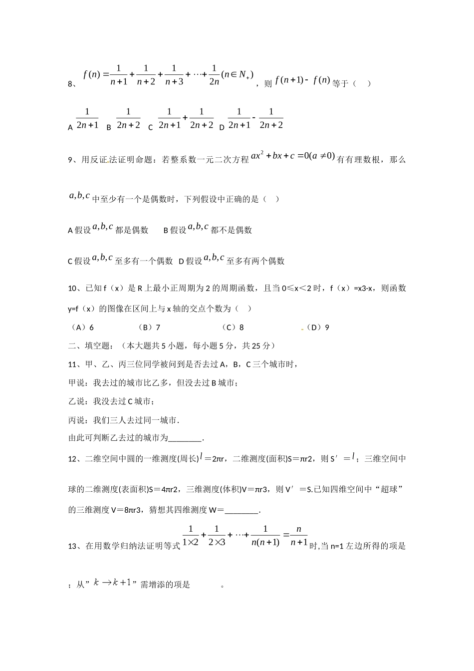 山东省德州市跃华学校高二数学下学期第一次月考试卷 理试卷_第2页