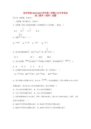 山东省德州市跃华学校高二数学下学期第一次月考试卷 理试卷