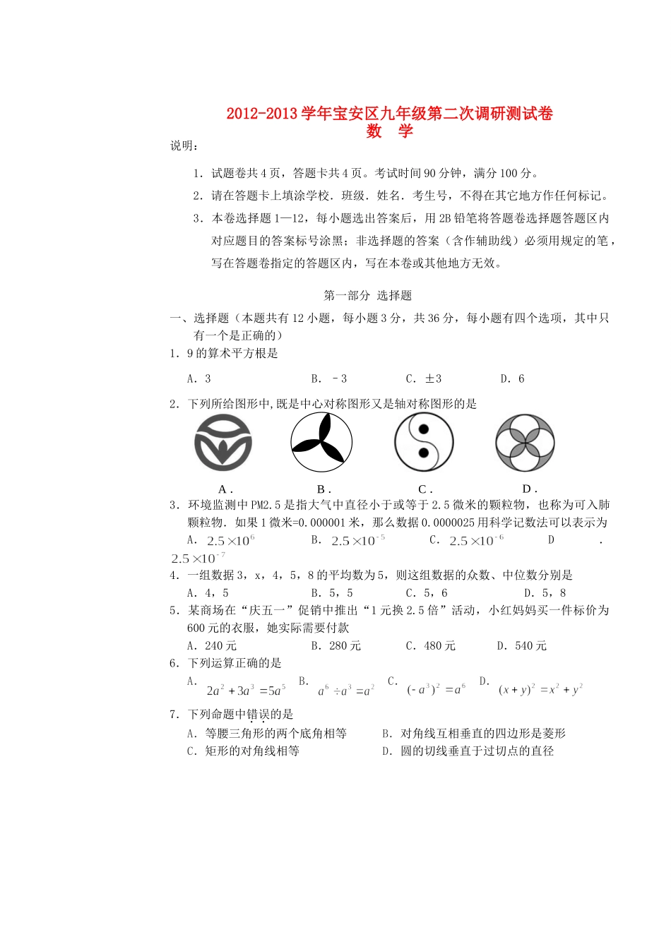 九年级数学第二次调研测试卷(无答案)试卷_第1页