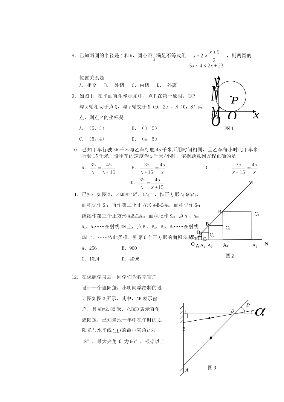 九年级数学第二次调研测试卷(无答案)试卷_第2页