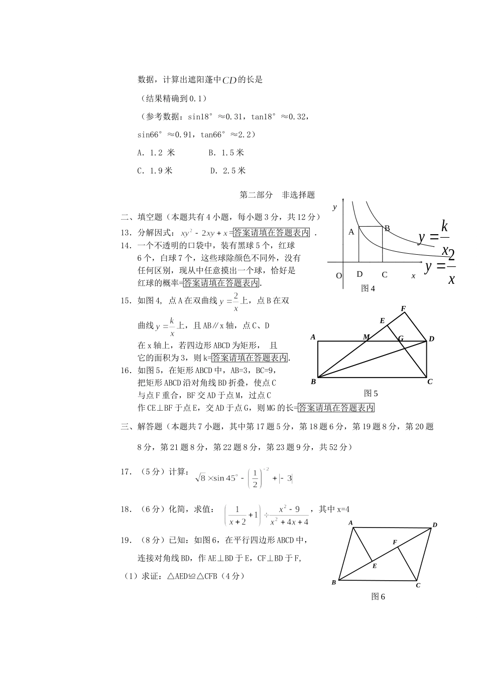 九年级数学第二次调研测试卷(无答案)试卷_第3页