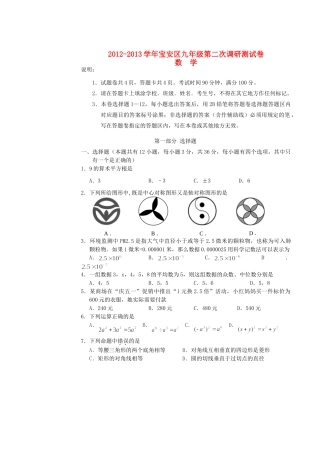 九年级数学第二次调研测试卷(无答案)试卷