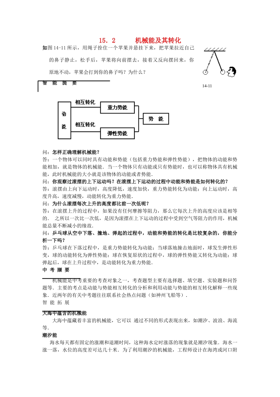 九年级物理 152机械能及其转化同步辅导与点拨 人教新课标版试卷_第1页