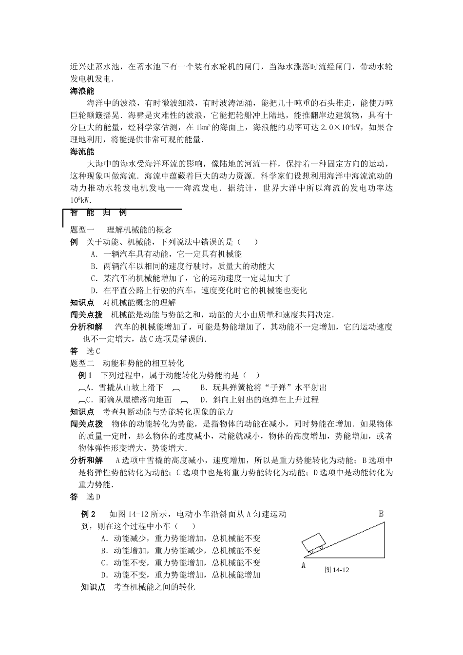 九年级物理 152机械能及其转化同步辅导与点拨 人教新课标版试卷_第2页