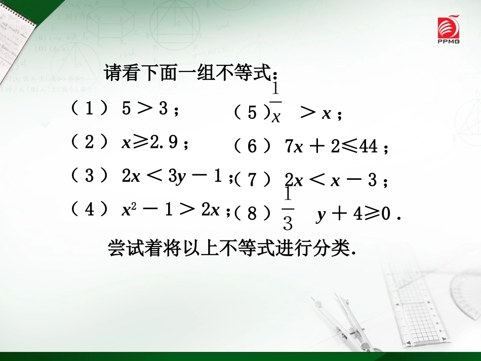 解不等式（1）_第2页
