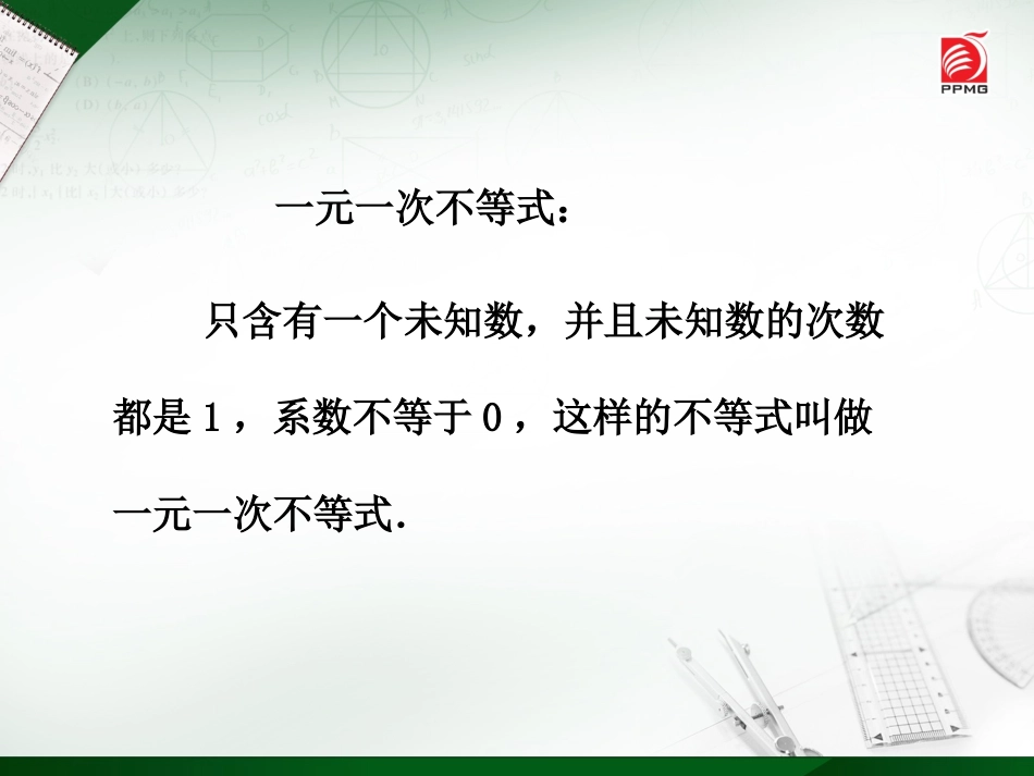 解不等式（1）_第3页