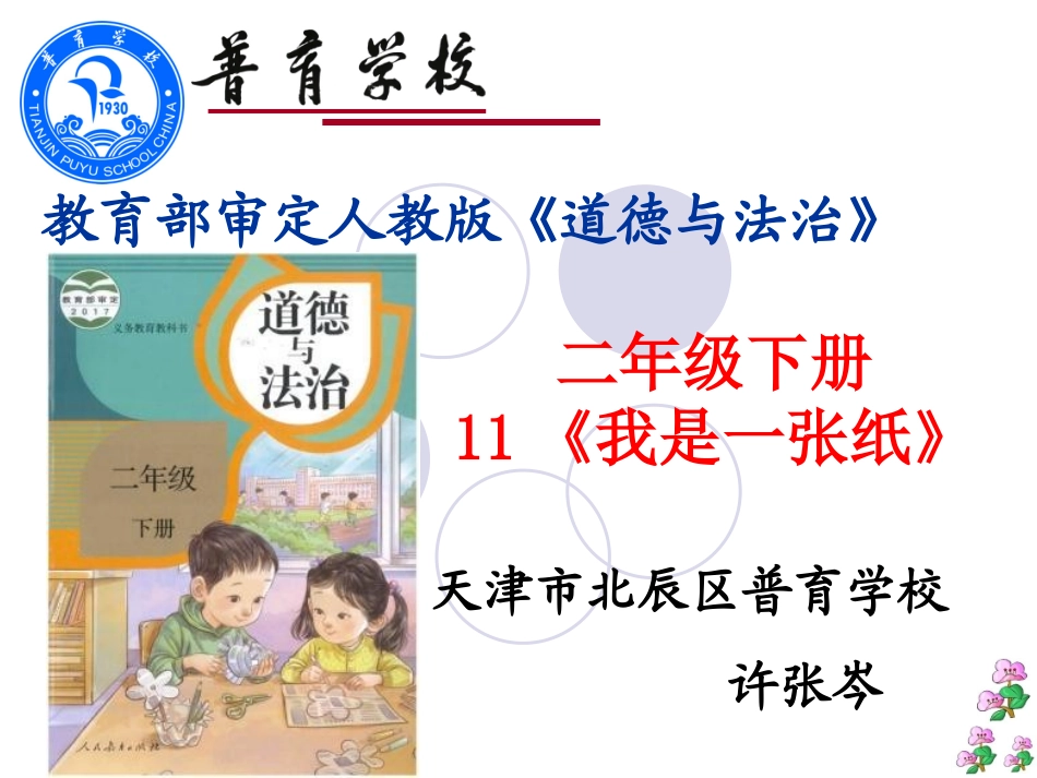 11我是一张纸_第2页