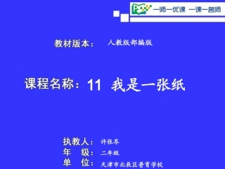 11我是一张纸