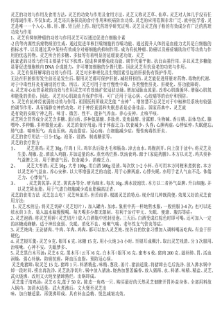 灵芝的功效与作用及食用方法