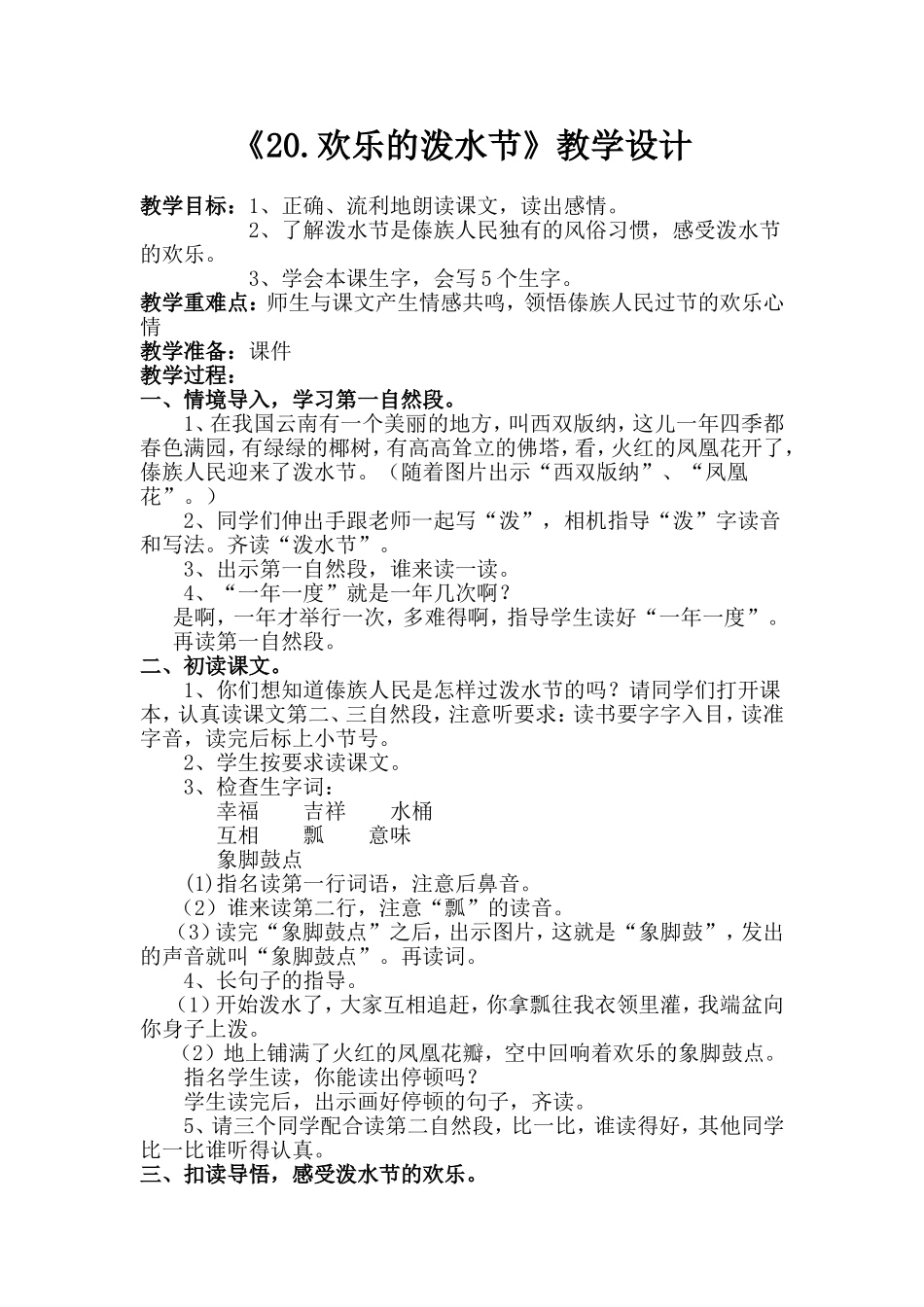 《欢乐的泼水节》教学设计_第1页