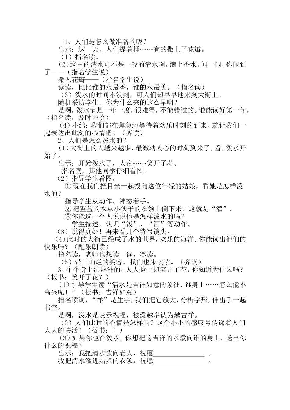 《欢乐的泼水节》教学设计_第2页