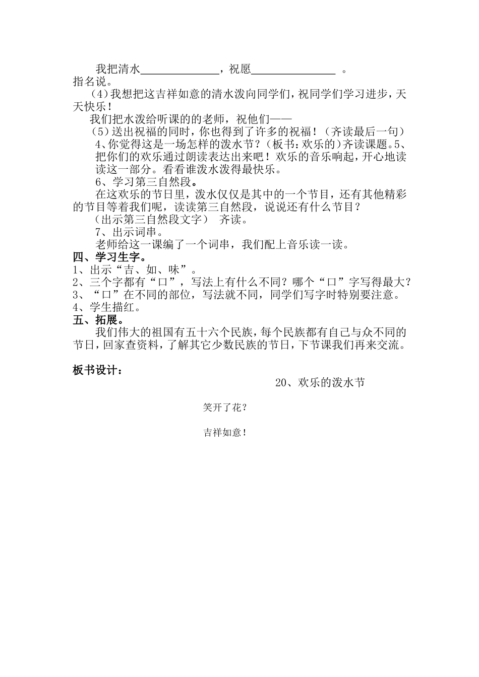 《欢乐的泼水节》教学设计_第3页