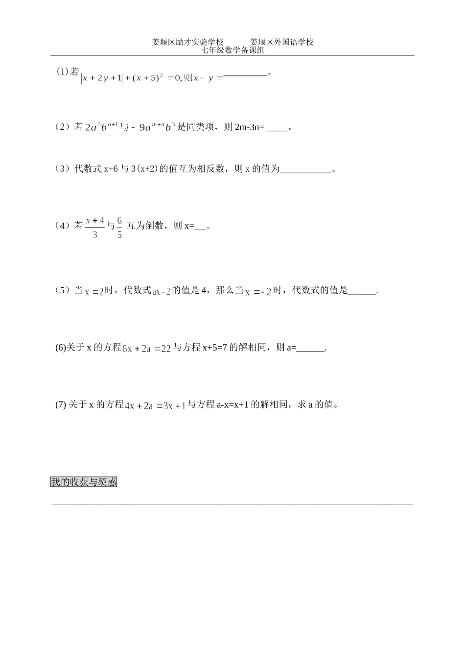 解一元一次方程复习_第2页