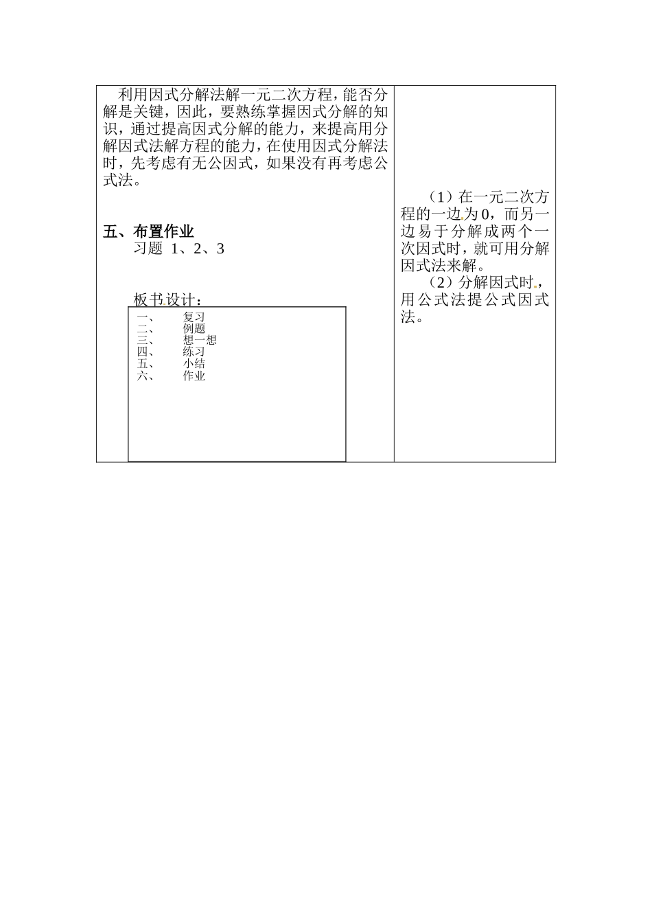 解一元二次方程_第2页