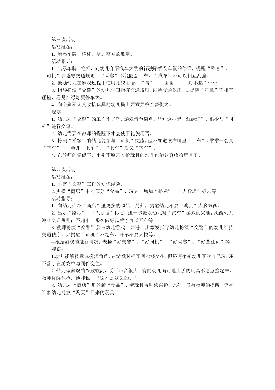 角色游戏：开汽车朱燕玲侯马市五0二幼儿园_第2页