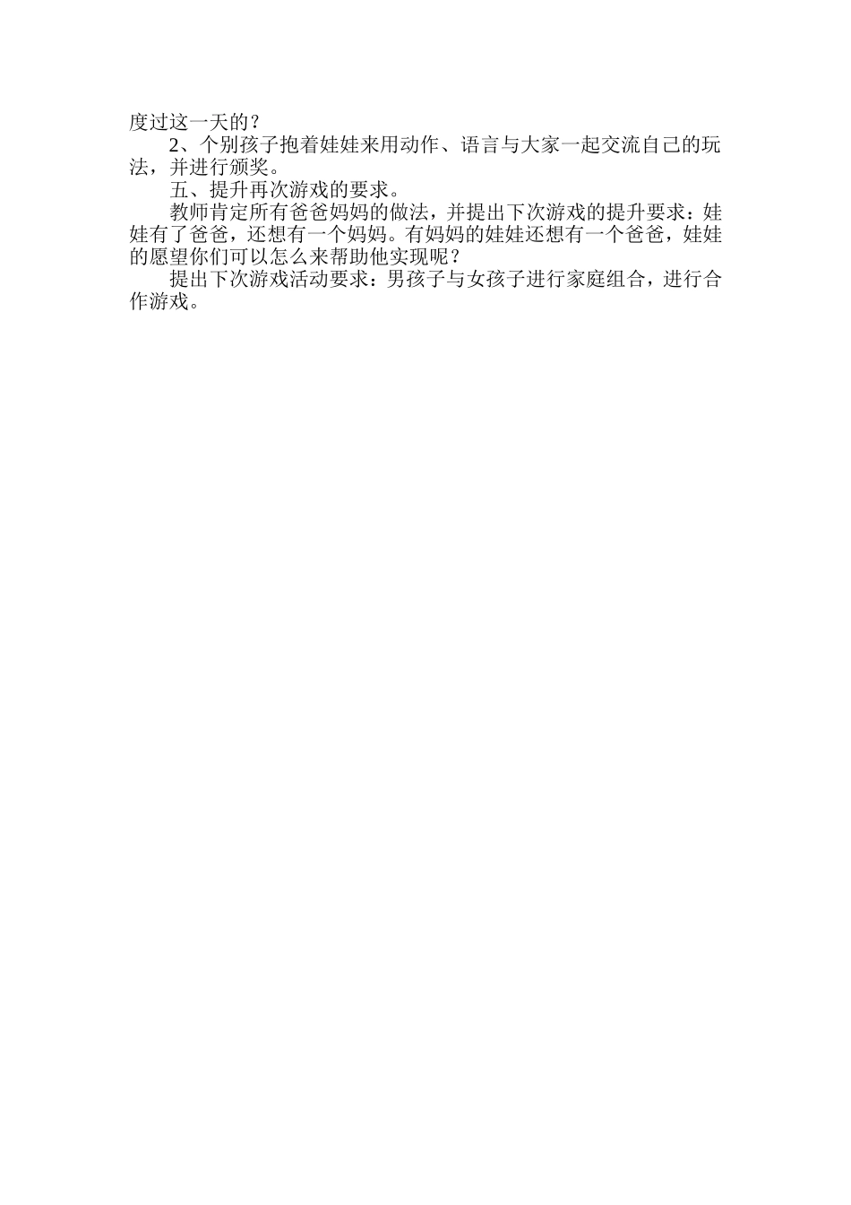 角色游戏闫梅新城幼儿园_第2页